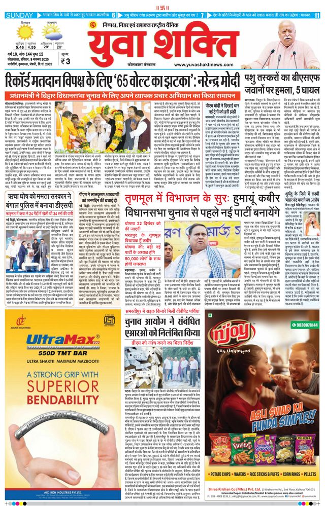 Yuva Shakti