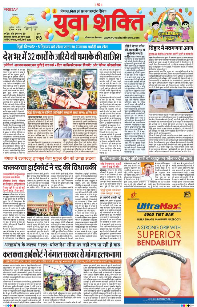 Yuva Shakti
