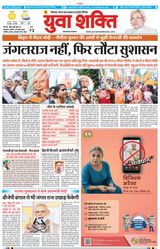 Yuva Shakti