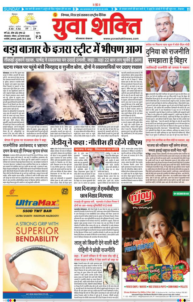 Yuva Shakti