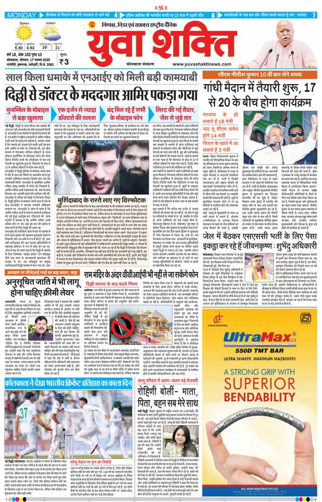 Yuva Shakti