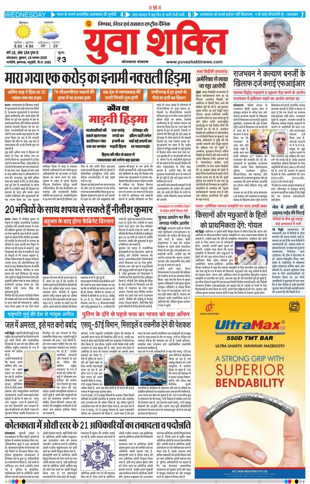 Yuva Shakti