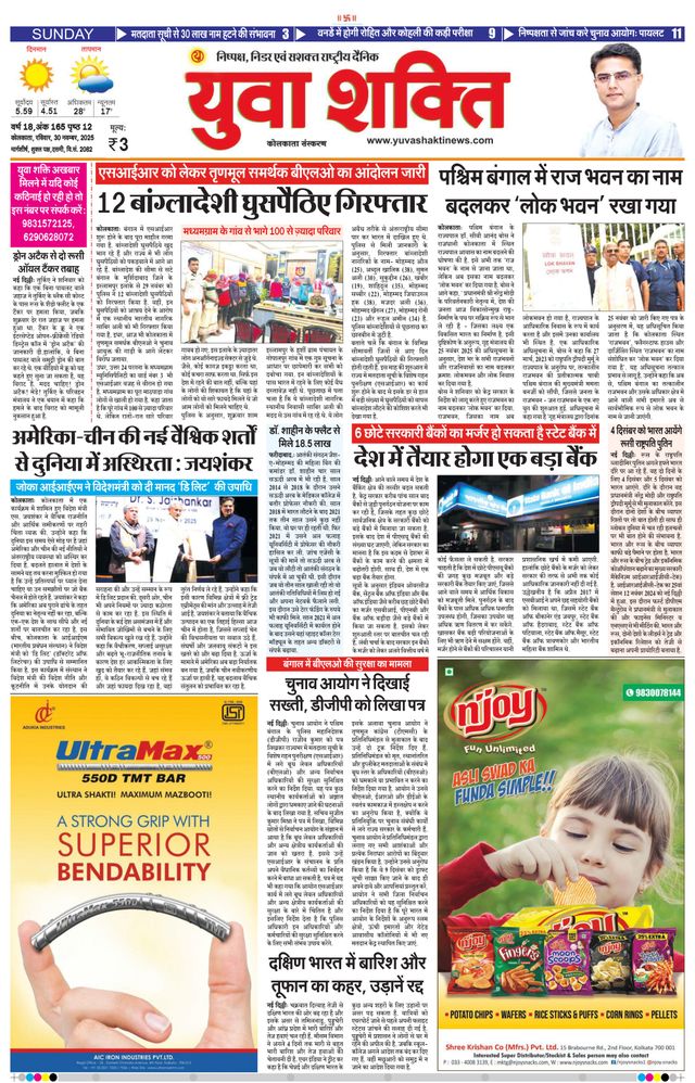 Yuva Shakti