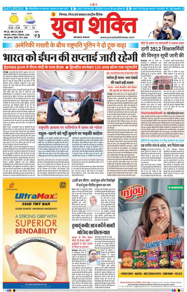 Yuva Shakti