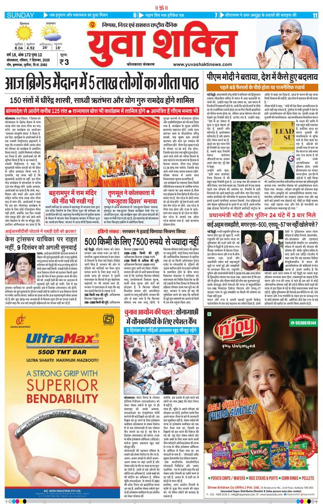 Yuva Shakti
