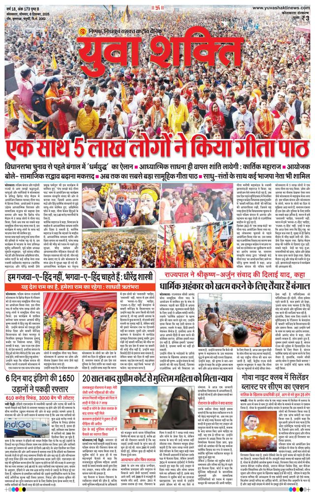 Yuva Shakti