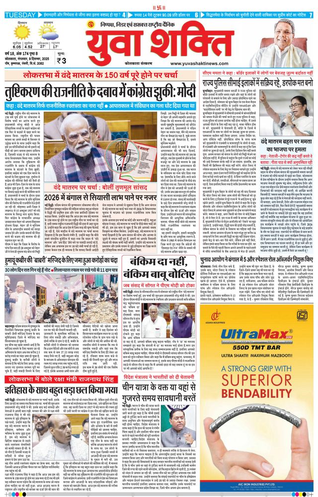Yuva Shakti