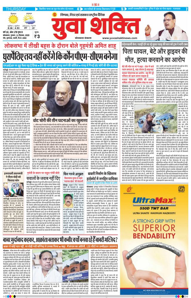 Yuva Shakti