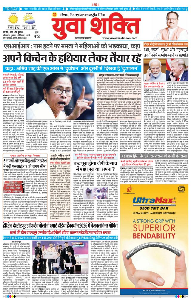 Yuva Shakti