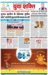 Yuva Shakti