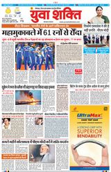 Yuva Shakti