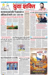 Yuva Shakti