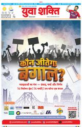 Yuva Shakti