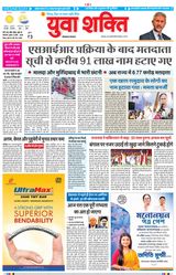 Yuva Shakti