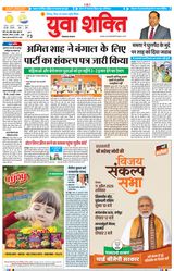Yuva Shakti
