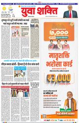 Yuva Shakti