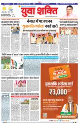 Yuva Shakti