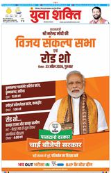 Yuva Shakti