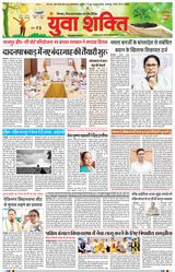 Yuva Shakti