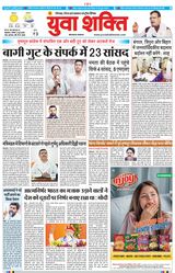 Yuva Shakti