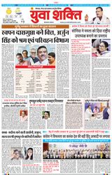Yuva Shakti