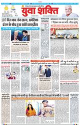 Yuva Shakti