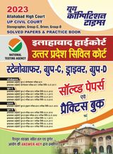 2022-23 Allahabad High Court (UP Civil Court) Group C & D