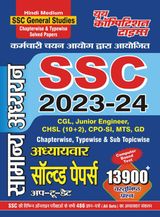2023-24 SSC General Studies