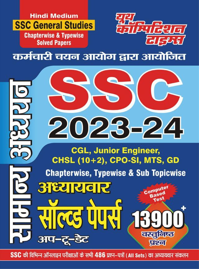 2023-24 SSC General Studies