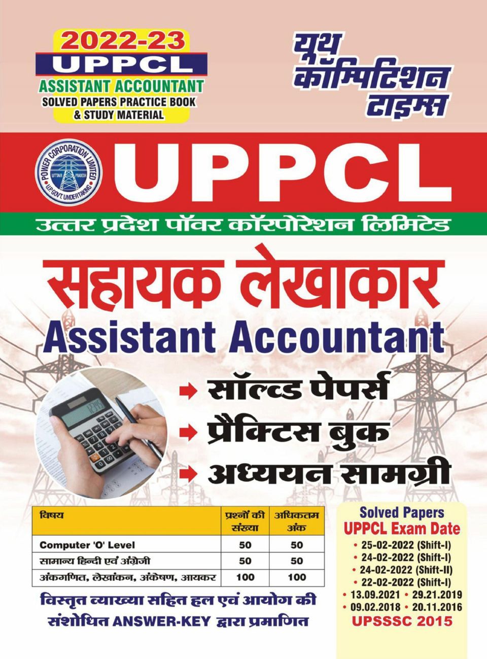 202223 UPPCL Assistant AccountantSolved Papers & Practice Book Magazine