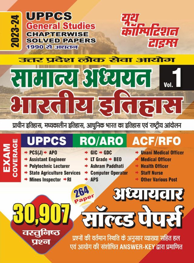 2023-24 States UPPCS - General Studies