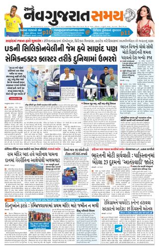 Ahmedabad Mirror