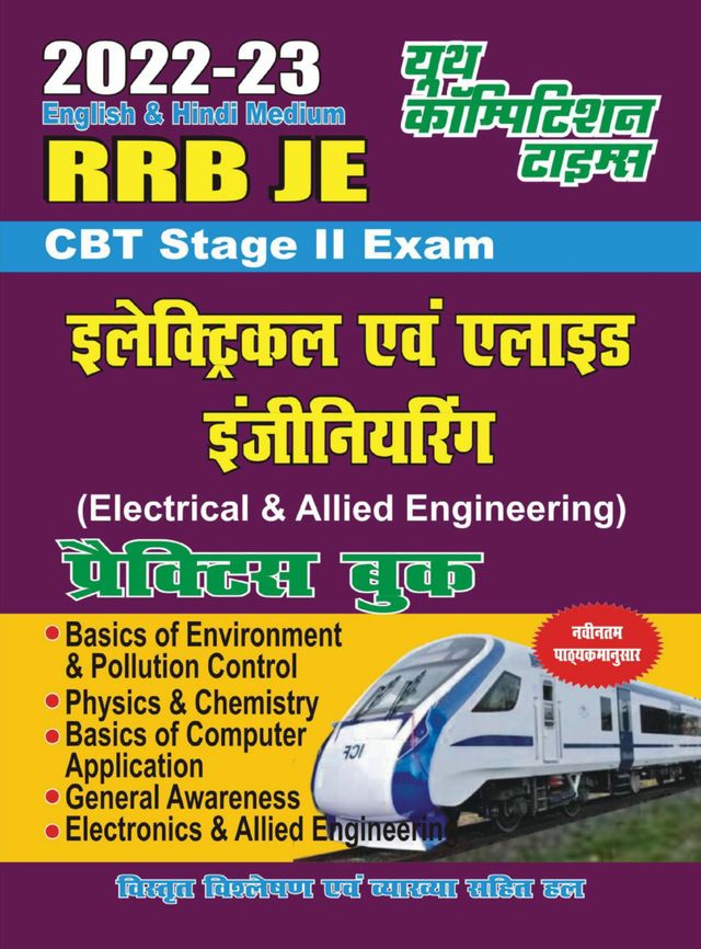 2022-23 RRB JE Stage II Exam - Electrical & Allied Engineering(Hindi)