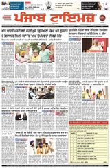 Punjab Times (Punjabi Edition)