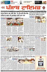 Punjab Times (Punjabi Edition)