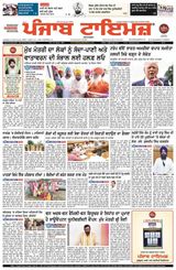 Punjab Times (Punjabi Edition)