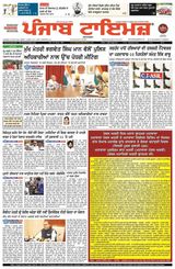 Punjab Times (Punjabi Edition)