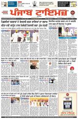 Punjab Times (Punjabi Edition)