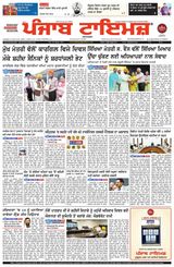 Punjab Times (Punjabi Edition)