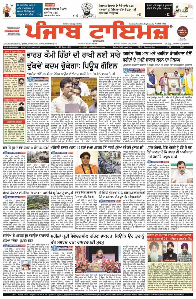 Punjab Times (Punjabi Edition)