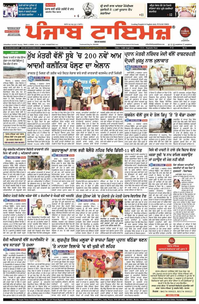 Punjab Times (Punjabi Edition)