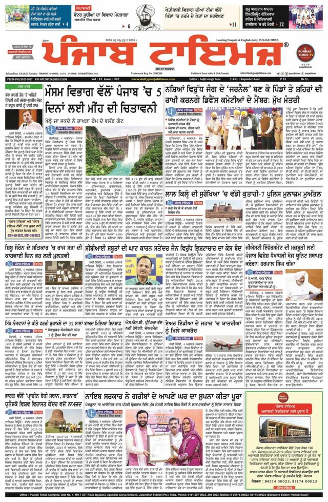 Punjab Times (Punjabi Edition)