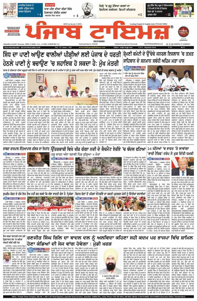 Punjab Times (Punjabi Edition)