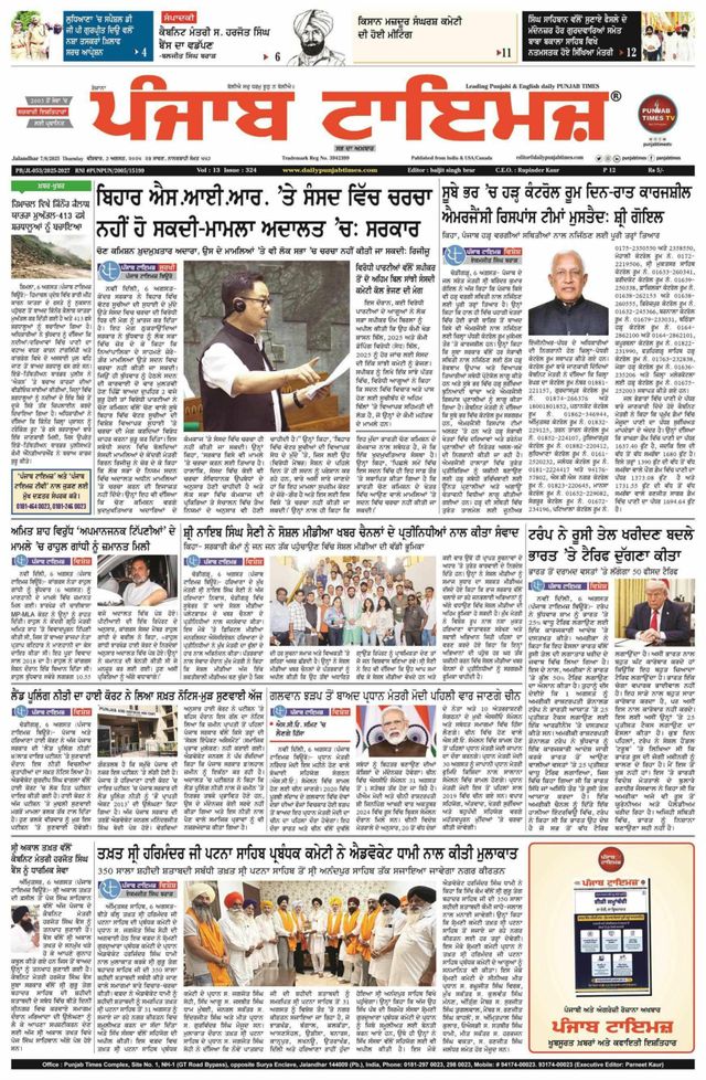 Punjab Times (Punjabi Edition)