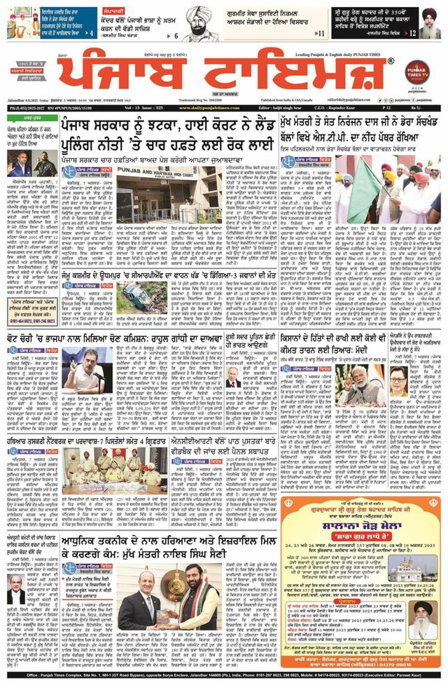 Punjab Times (Punjabi Edition)