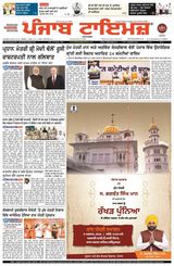 Punjab Times (Punjabi Edition)