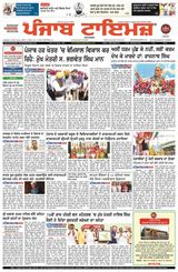 Punjab Times (Punjabi Edition)