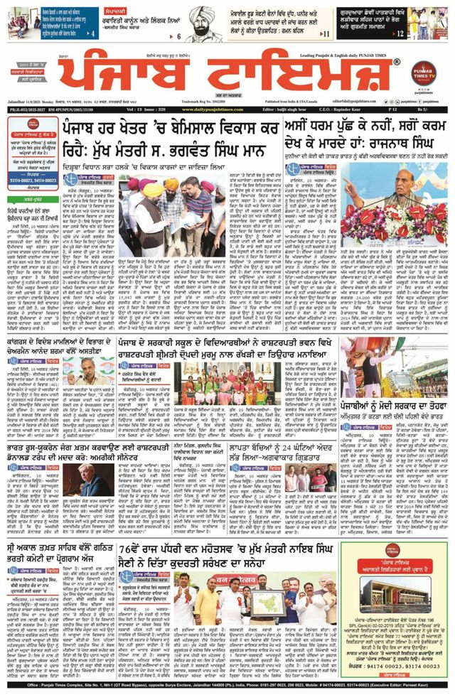 Punjab Times (Punjabi Edition)