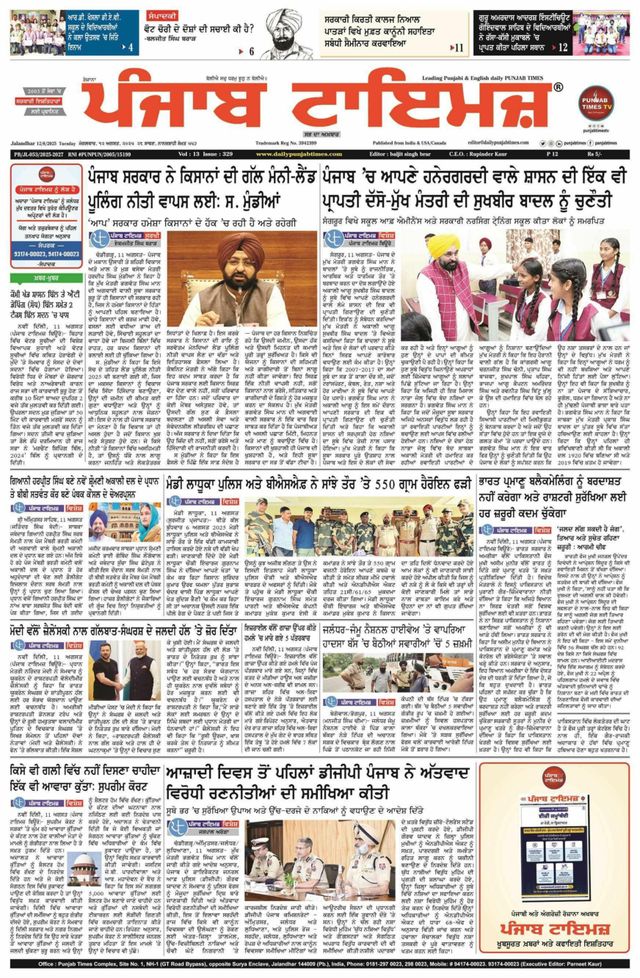 Punjab Times (Punjabi Edition)