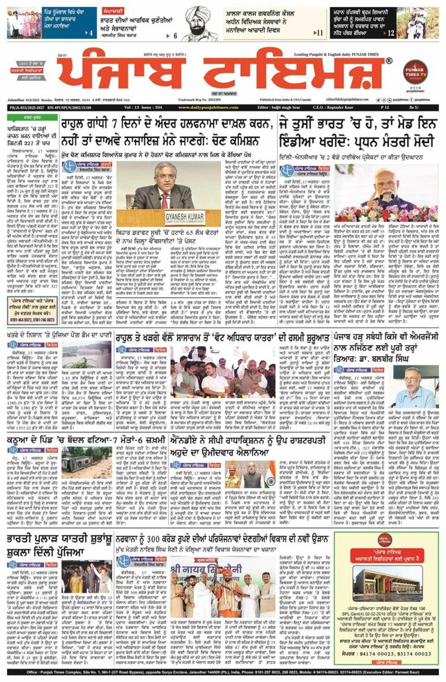 Punjab Times (Punjabi Edition)